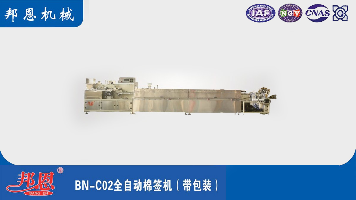 全自動棉簽機：降本的生產(chǎn)利器